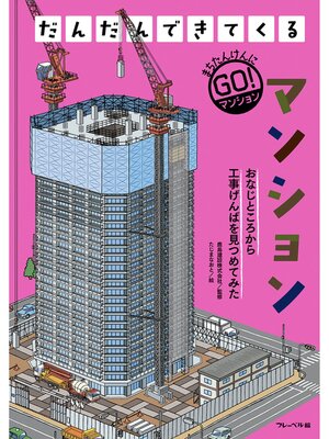 cover image of マンション